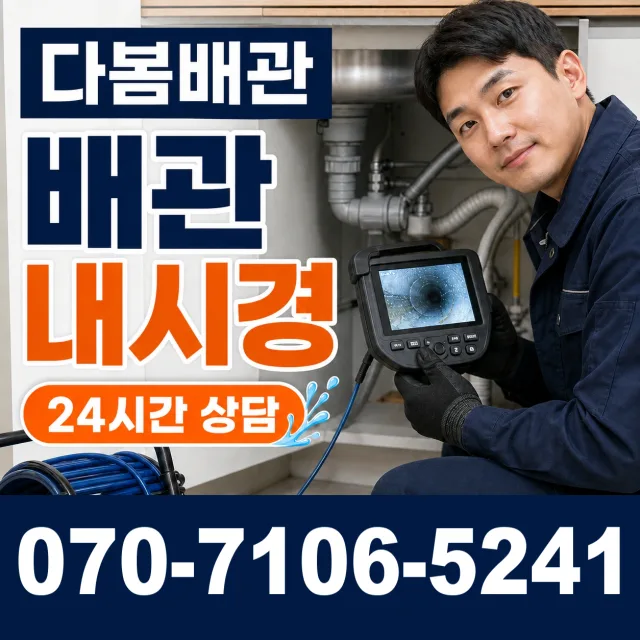 경기 광명시 연동로 배수구막힘 상담 이미지 3