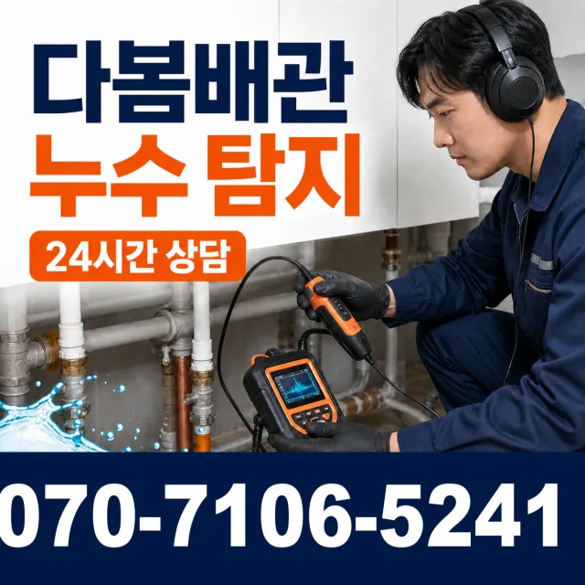 경기 광명시 연동로 배수구막힘 상담 이미지 5