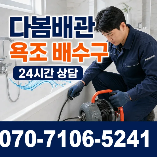 경기 광명시 연동로 배수구막힘 상담 이미지 6