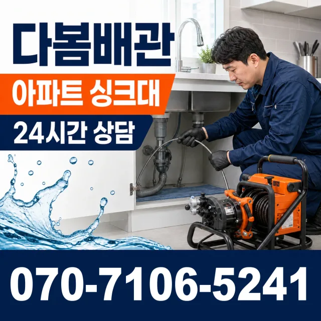 경기 광명시 연동로 배수구막힘 상담 이미지 7